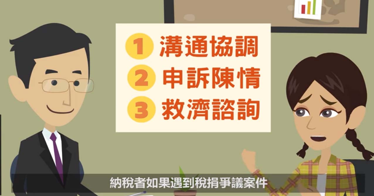 遇到租稅爭議怎麼辦？讓納保官來確保您的權益!