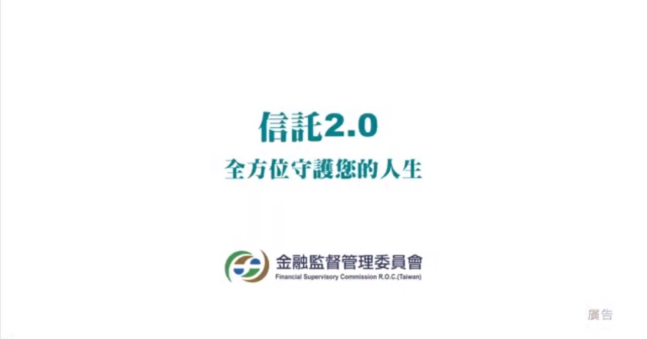 信託 2.0-讓最貼心的金融服務，提供您最完善的照顧